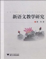 新语文教学研究