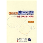 做自己的搜索引擎-搜