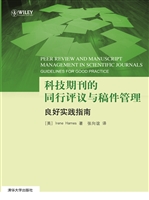 科技期刊的同行评议与