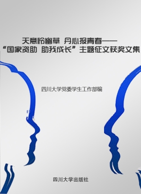天意怜幽草 丹心报青