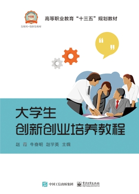 大学生创新创业培养教