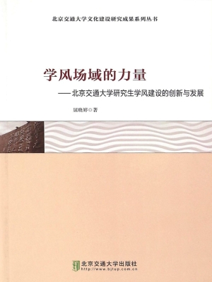 学风场域的力量——北