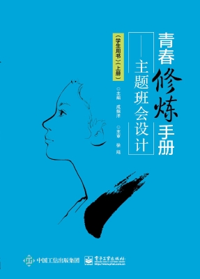 青春修炼手册——主题