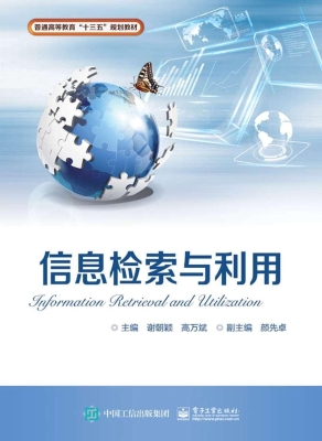 信息检索与利用