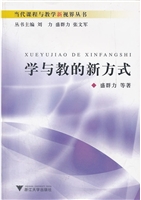 学与教的新方式