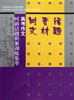 高考作文时新话题积累