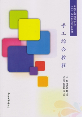 手工综合教程
