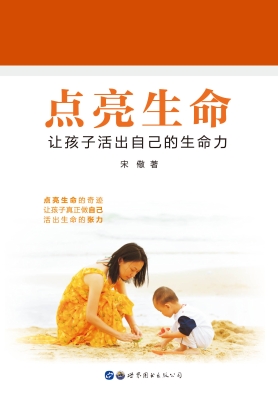 点亮生命——让孩子活