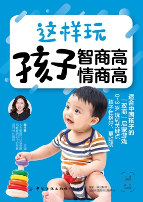 这样玩孩子智商高情商