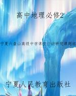 高中地理必修2