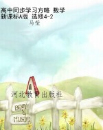 高中同步学习方略 数