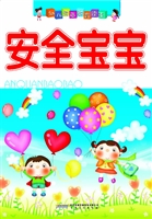 幼儿素质教育读本——