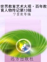 世界教育艺术大观·百