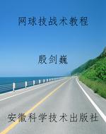 网球技战术教程