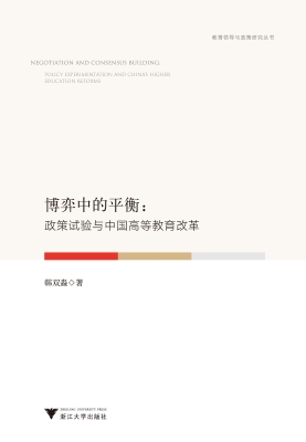 博弈中的平衡：政策试验