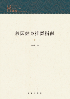 校园健身排舞指南