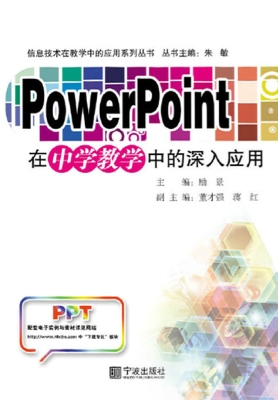 PowerPoint在中学教学