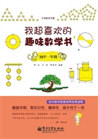 我超喜欢的趣味数学书