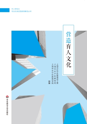营造育人文化
