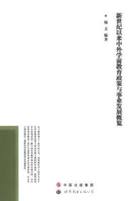 新世纪以来中外学前教