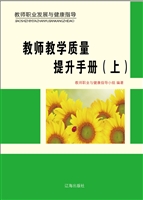 教师教学质量提升手册
