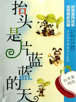 抬头是片蓝蓝的天