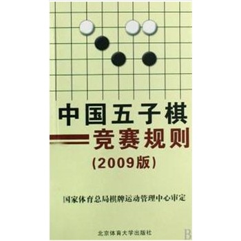中国五子棋竞赛规则（20