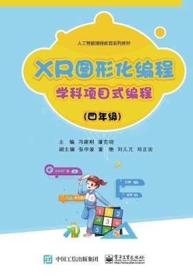 XR图形化编程——学科