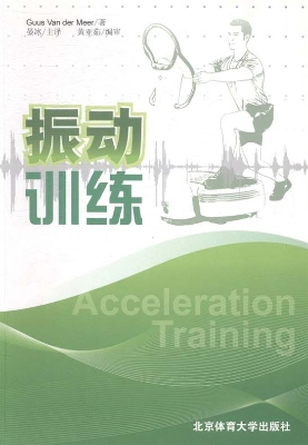 振动训练