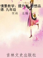 情景教学：提升版.思想