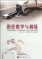 田径教学与训练