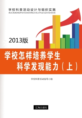 学校怎样培养学生科学