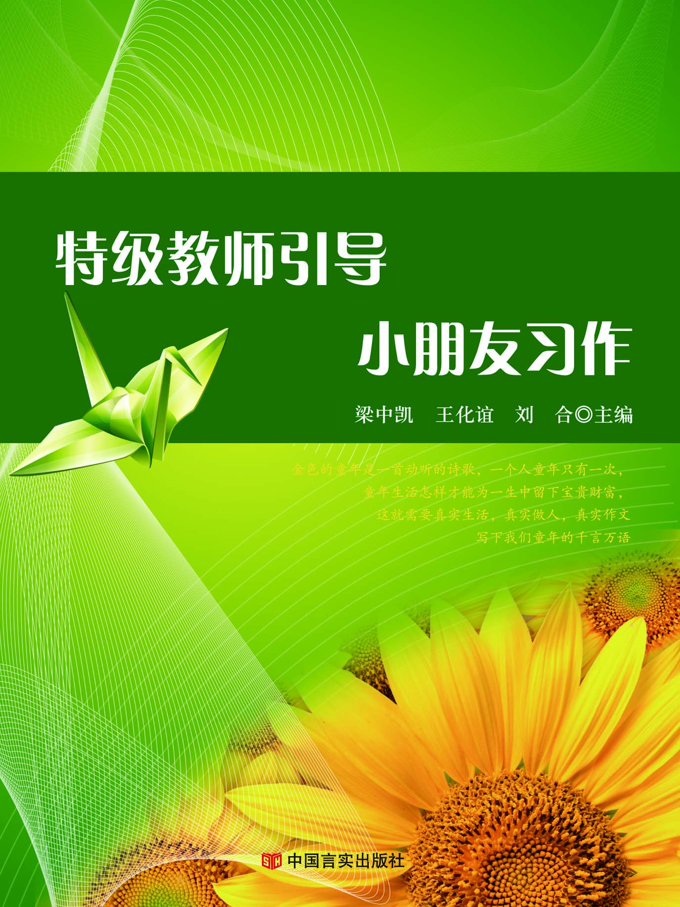 特级教师引导小朋友习