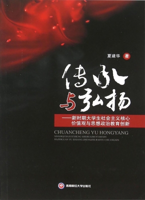 传承与弘扬——新时期