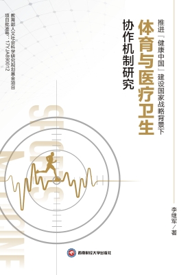 推进“健康中国”建设