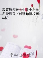 教育新视野--中外中小