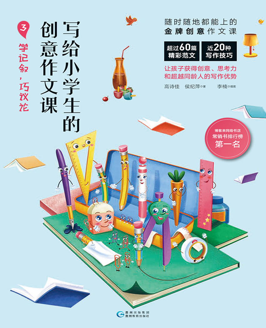 写给小学生的创意作文