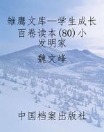雏鹰文库—学生成长百
