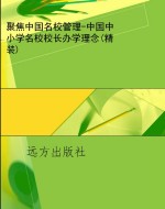 聚焦中国名校管理-中