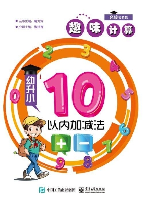 趣味计算——幼升小（10