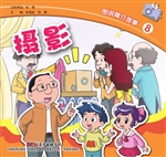 图说媒介故事 8——摄