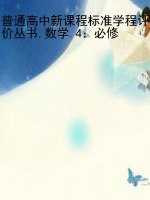 普通高中新课程标准学