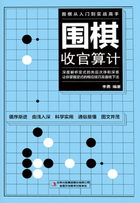 围棋收官算计