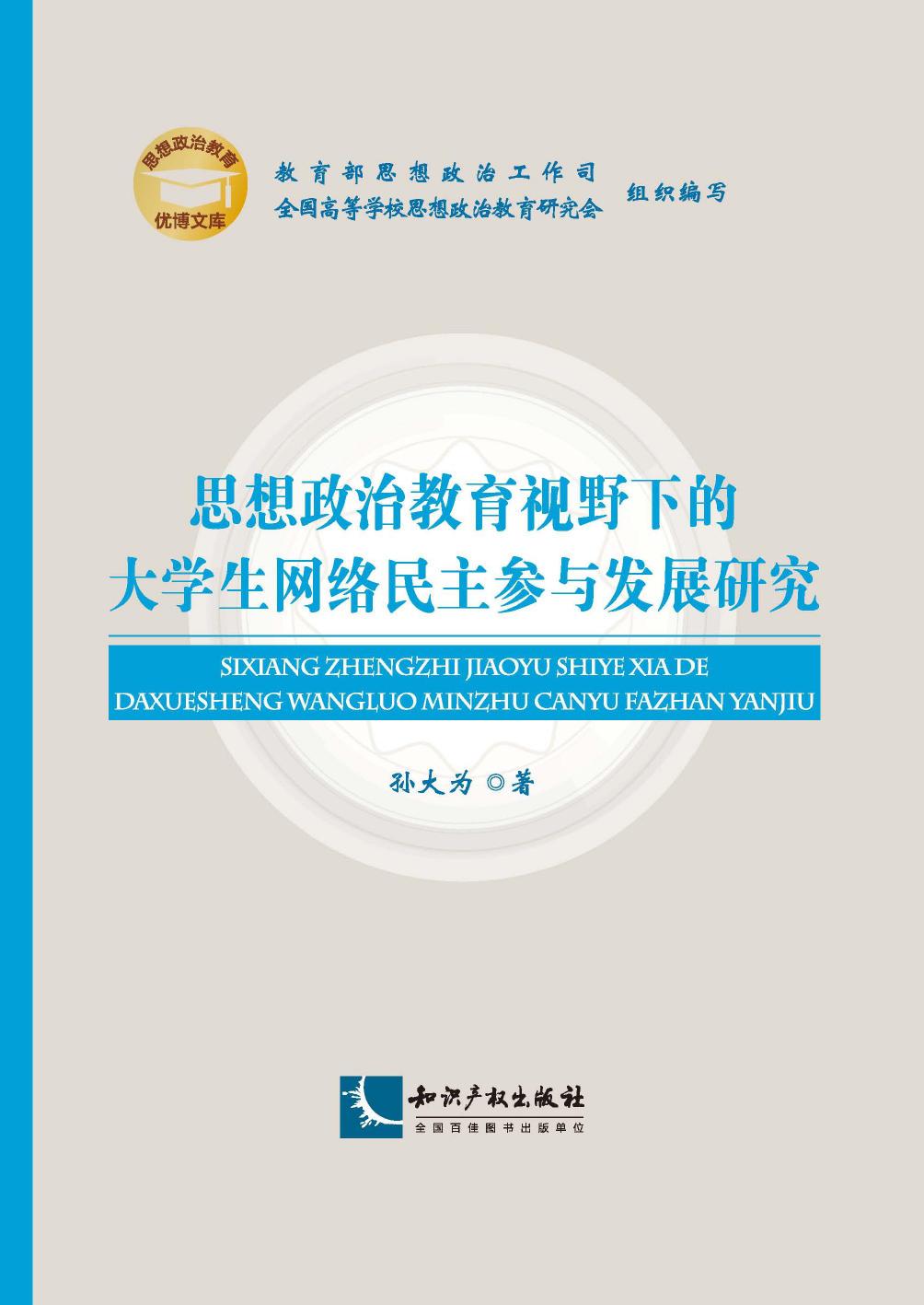思想政治教育视野下的