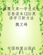 雏鹰文库—学生成长百