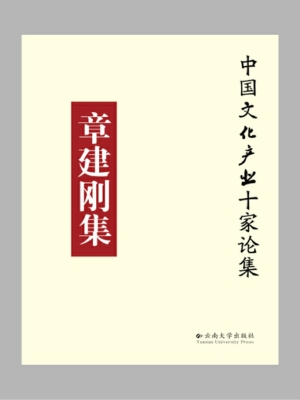 章建刚集