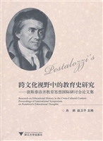 跨文化视野中的教育史