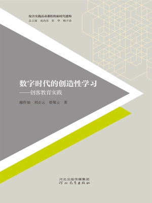 数字时代的创造性学习