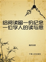 给阅读留一份纪念——