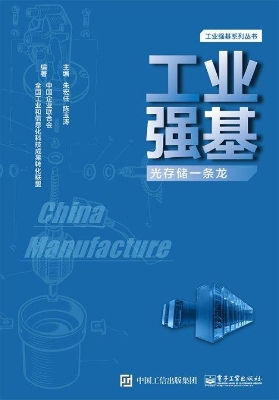 工业强基光存储一条龙